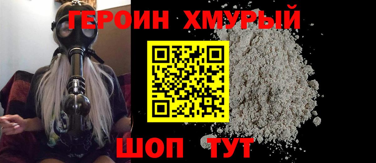 ГЕРОИН  Вход с VPN  Красный Сулин  ГЕРОИН гречка 