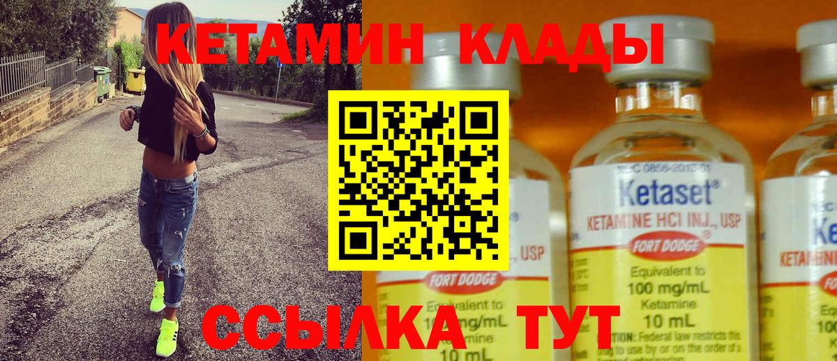 Кетамин VHQ  Вход с VPN  КЕТАМИН VHQ  Красный Сулин 