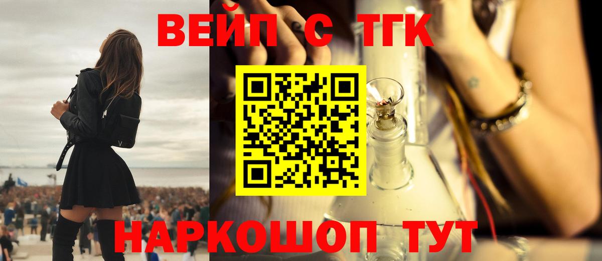 ТГК вейп Красный Сулин